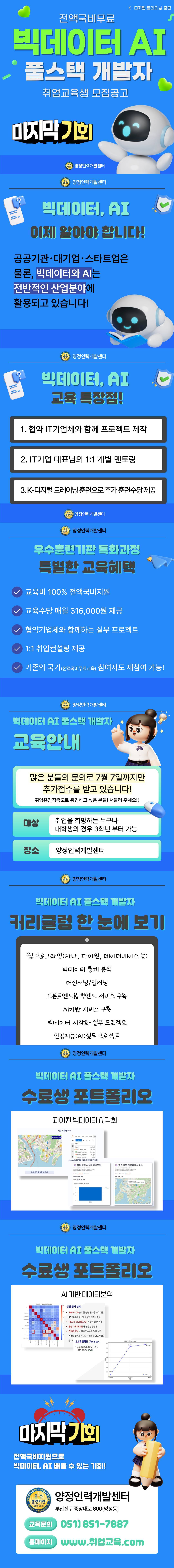 [마감임박] 기업체와 함께하는 빅데이터 AI 풀스택 개발자 취업준비반