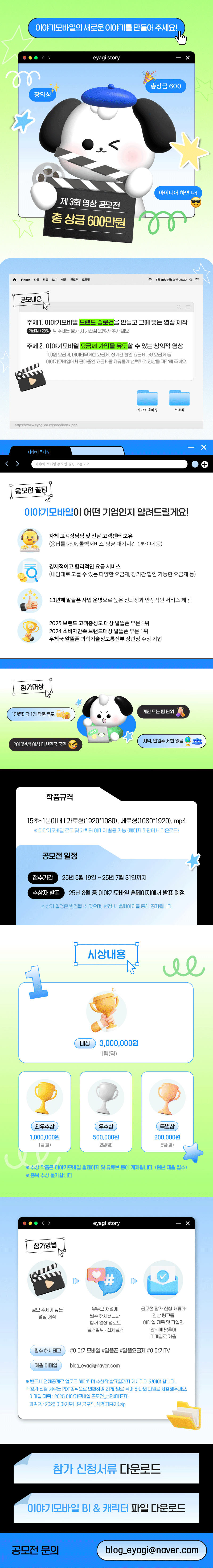 이야기모바일 알뜰폰 광고 영상 공모전