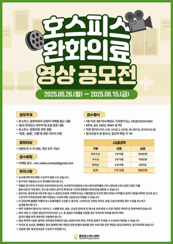 호스피스 완화의료 영상 공모전