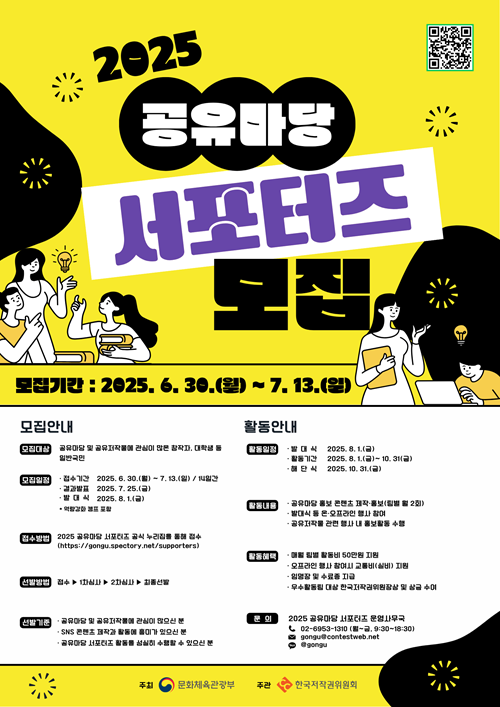 2025 공유마당 서포터즈 모집