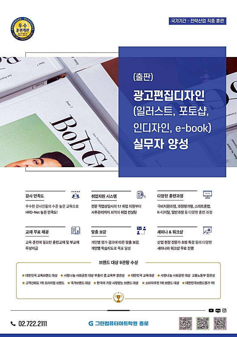 출판 편집 디자인 국비 무료교육 안내~(매월 교육수당 지급)
