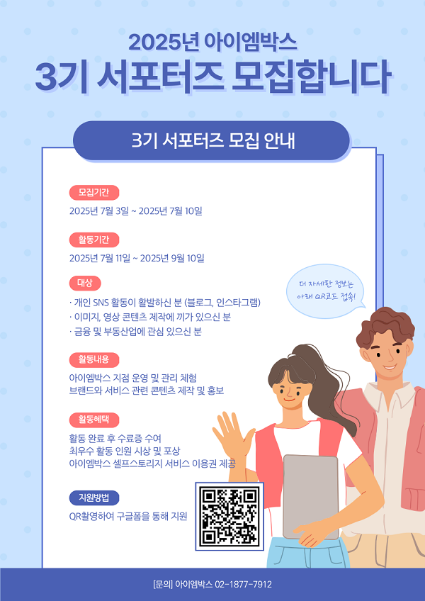 [2025] 아이엠박스 3기 서포터즈