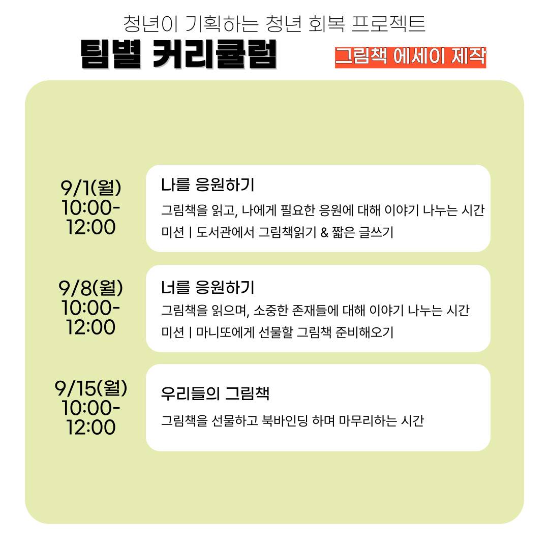[마포청년창업취업지원센터 나루] 청년 회복 프로젝트 『고립을 넘어 연결로』 청년기획단 모집