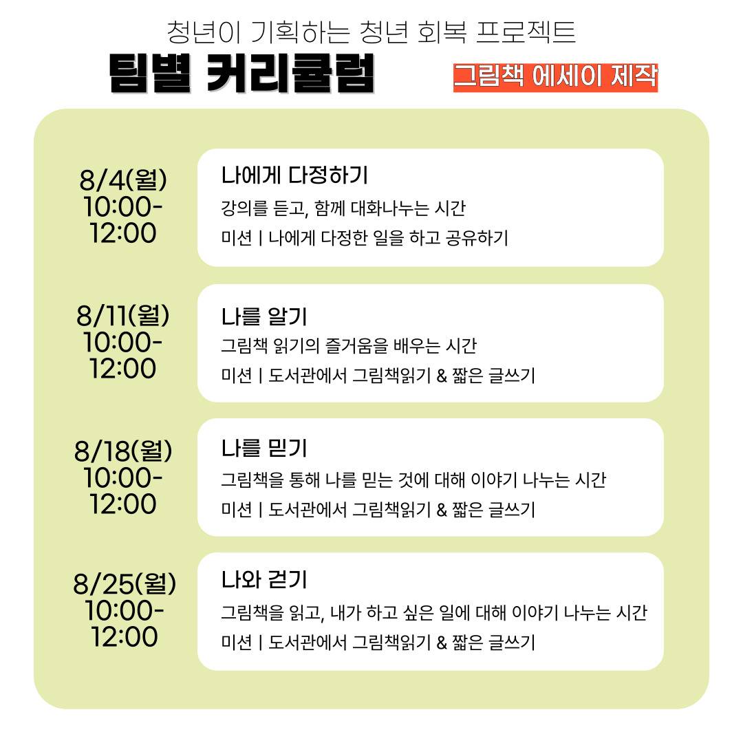 [마포청년창업취업지원센터 나루] 청년 회복 프로젝트 『고립을 넘어 연결로』 청년기획단 모집