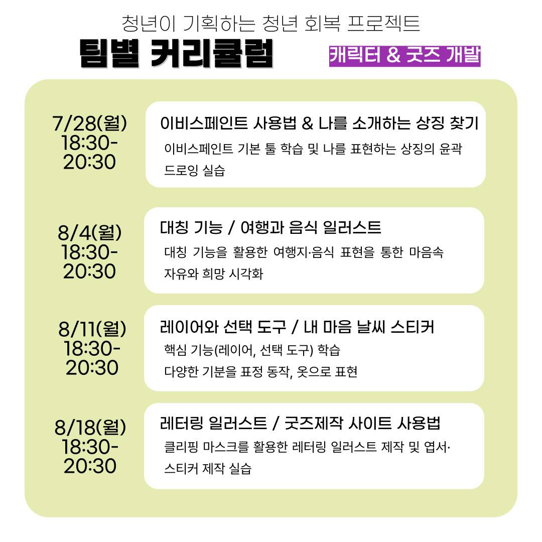 [마포청년창업취업지원센터 나루] 청년 회복 프로젝트 『고립을 넘어 연결로』 청년기획단 모집