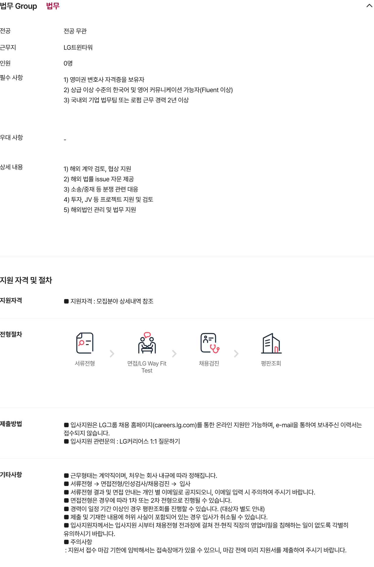 [LG디스플레이] 법무 Group_해외변호사 채용