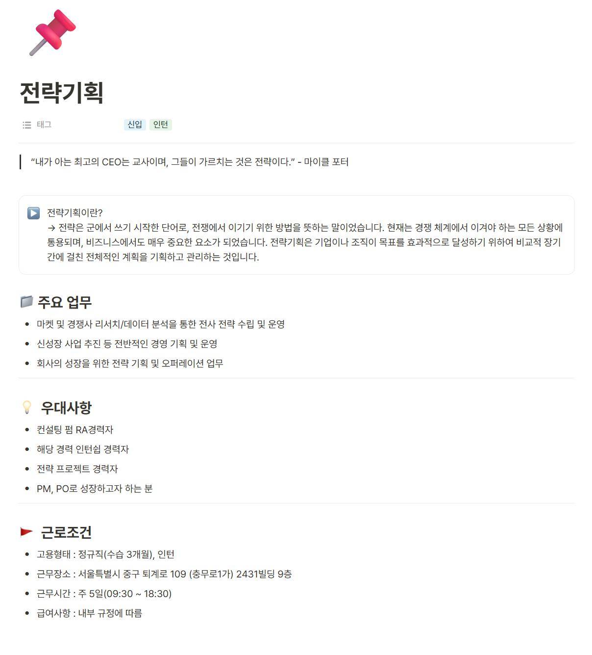 [커뮤니케이션앤컬쳐] 전략기획팀 전략기획 및 마케팅 전략