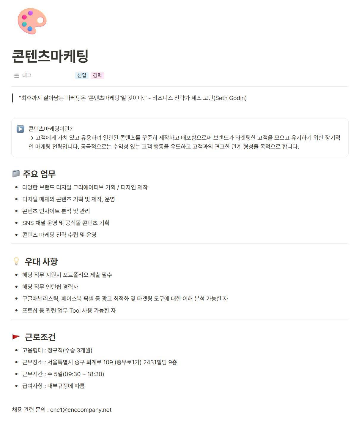 [커뮤니케이션앤컬쳐] 마케팅팀 콘텐츠마케팅