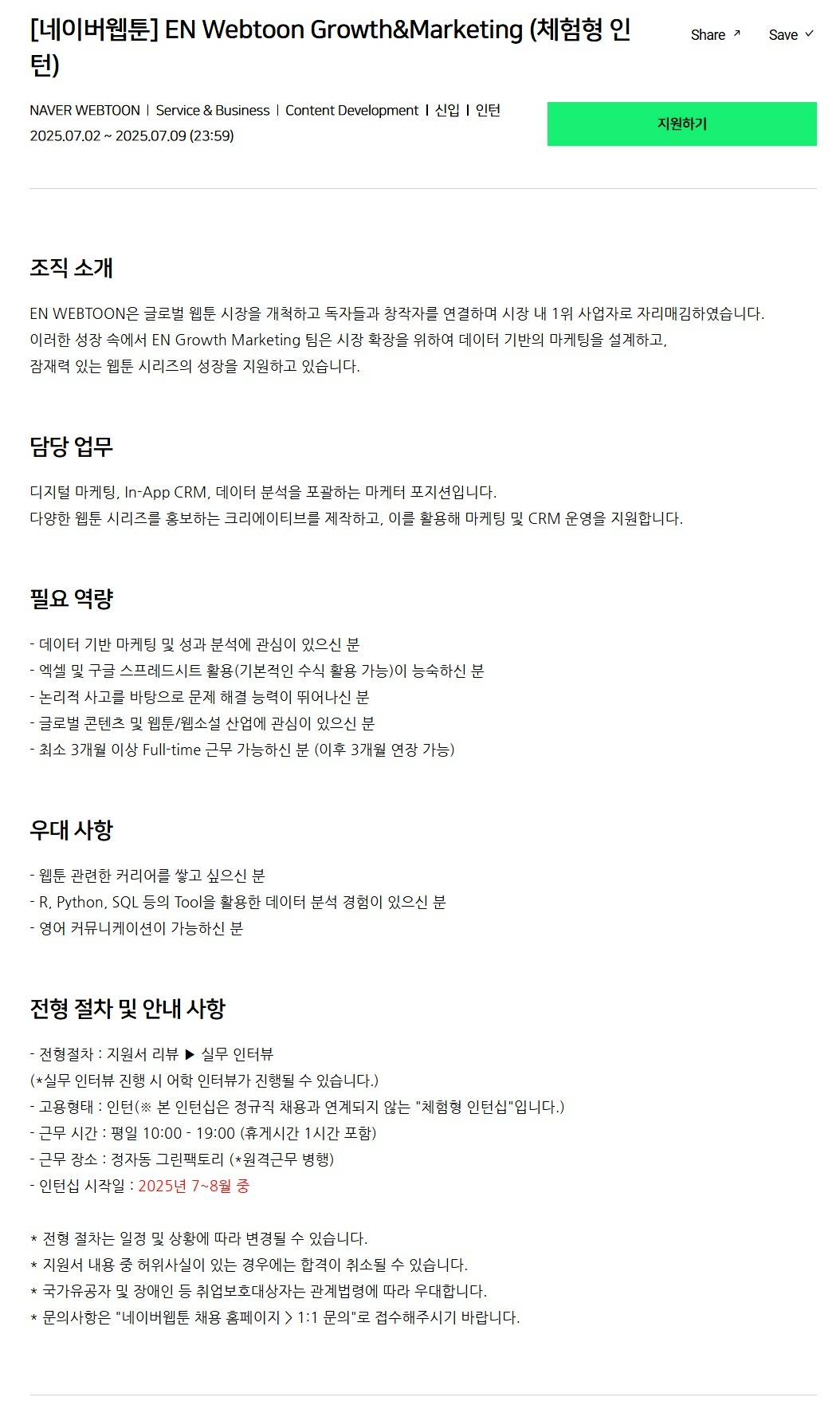 [̹] EN Webtoon Growth&Marketing (ü )