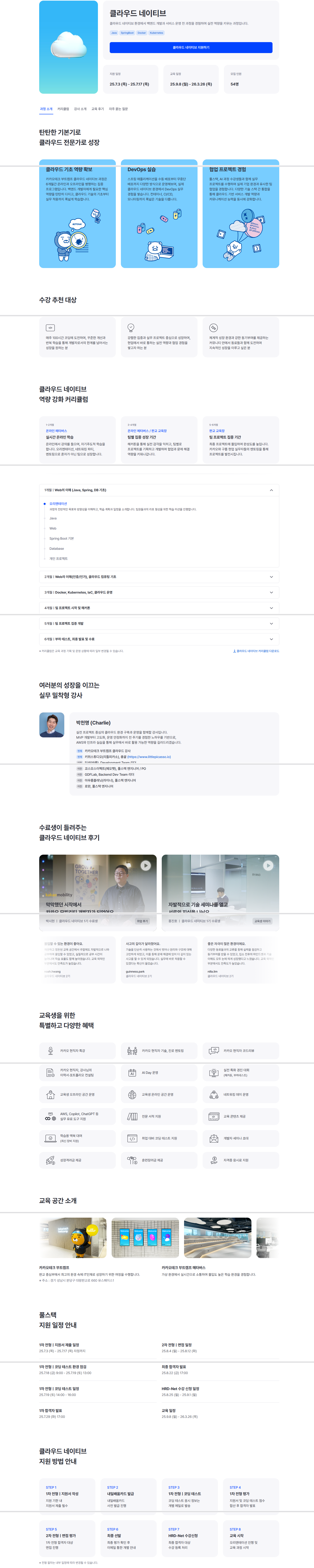 [카카오테크 부트캠프] 클라우드 네이티브