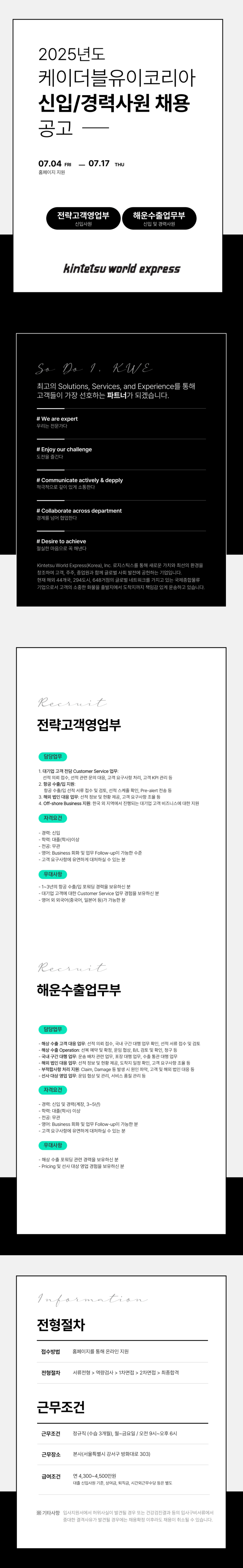 [KWE코리아] 전략고객영업부 및 해운수출업무부 신입/경력사원 채용