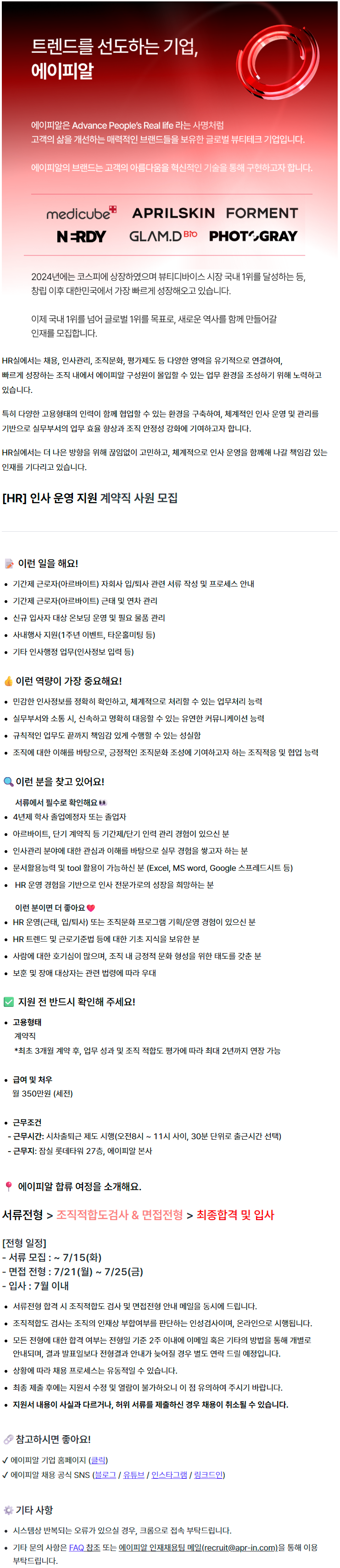 [HR] 인사 운영 지원 계약직 사원 모집