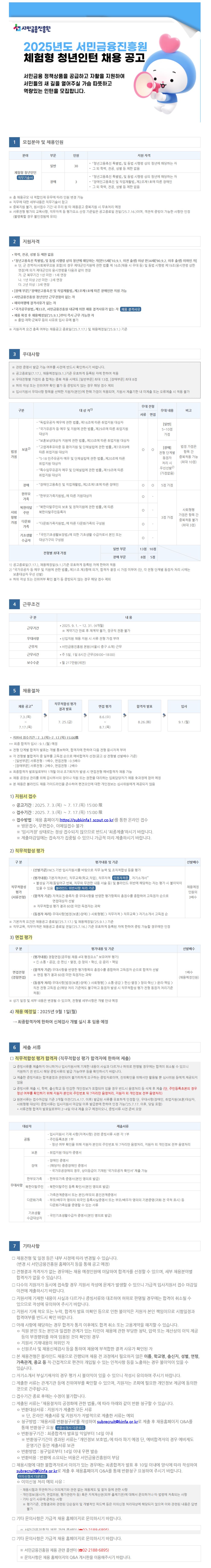 [서민금융진흥원] 2025년 체험형 청년인턴 채용