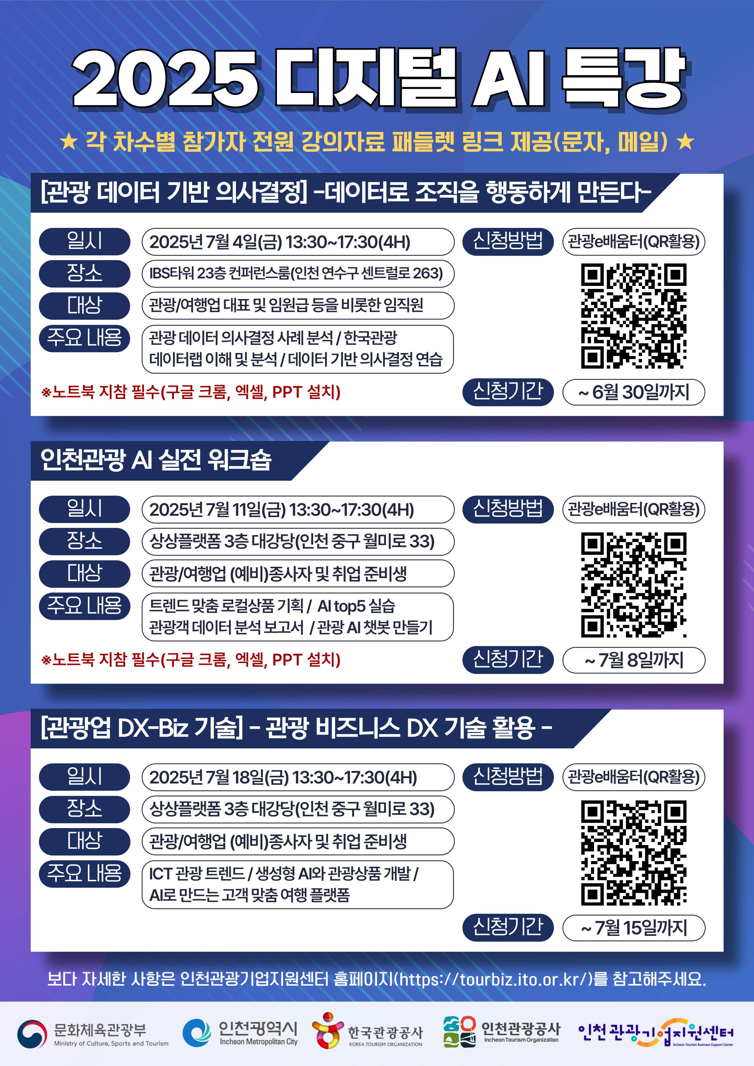 2025 디지털 AI 특강 안내