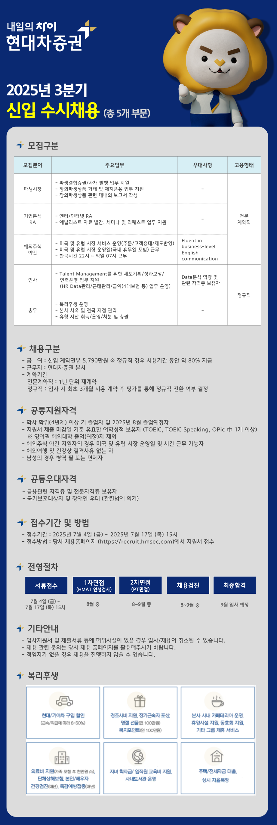 [현대차증권] 2025년 3분기 신입 수시채용