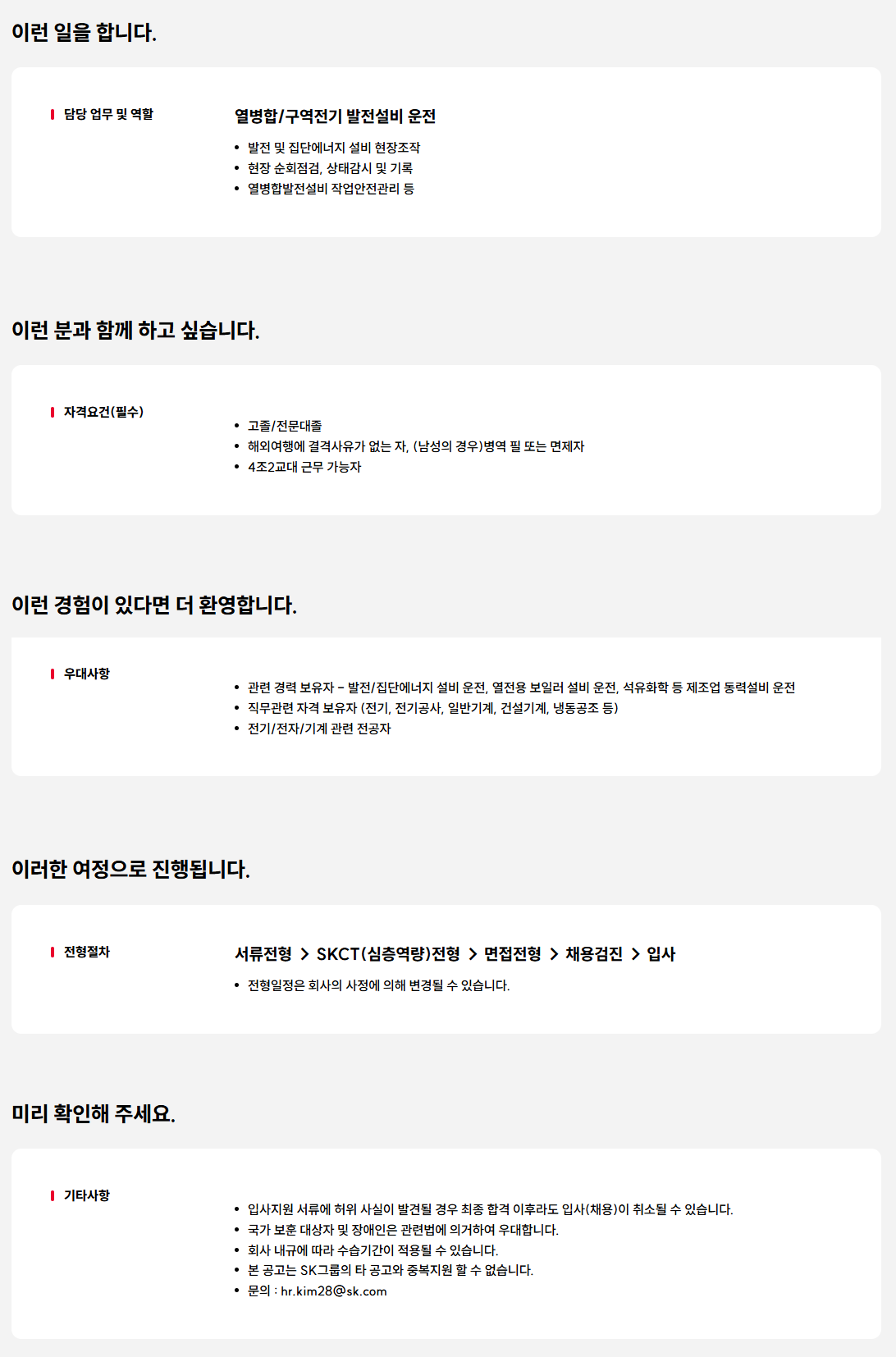 [부산정관에너지] 발전설비 운전 담당 신입 구성원 채용 (~07/07)