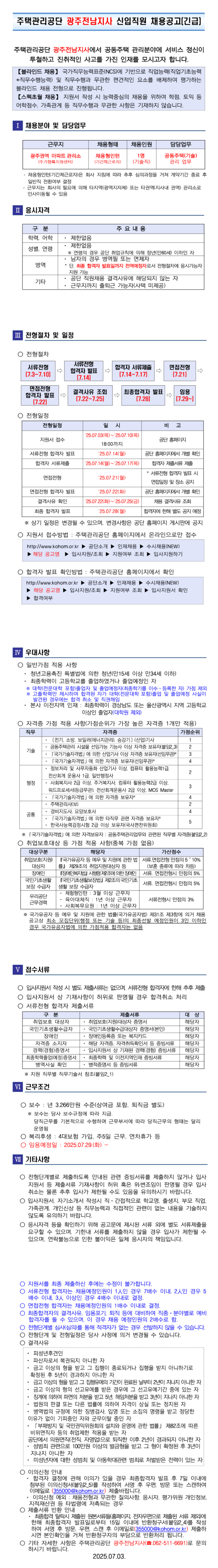 [주택관리공단] 광주전남지사 채용형 인턴(기술직) 채용
