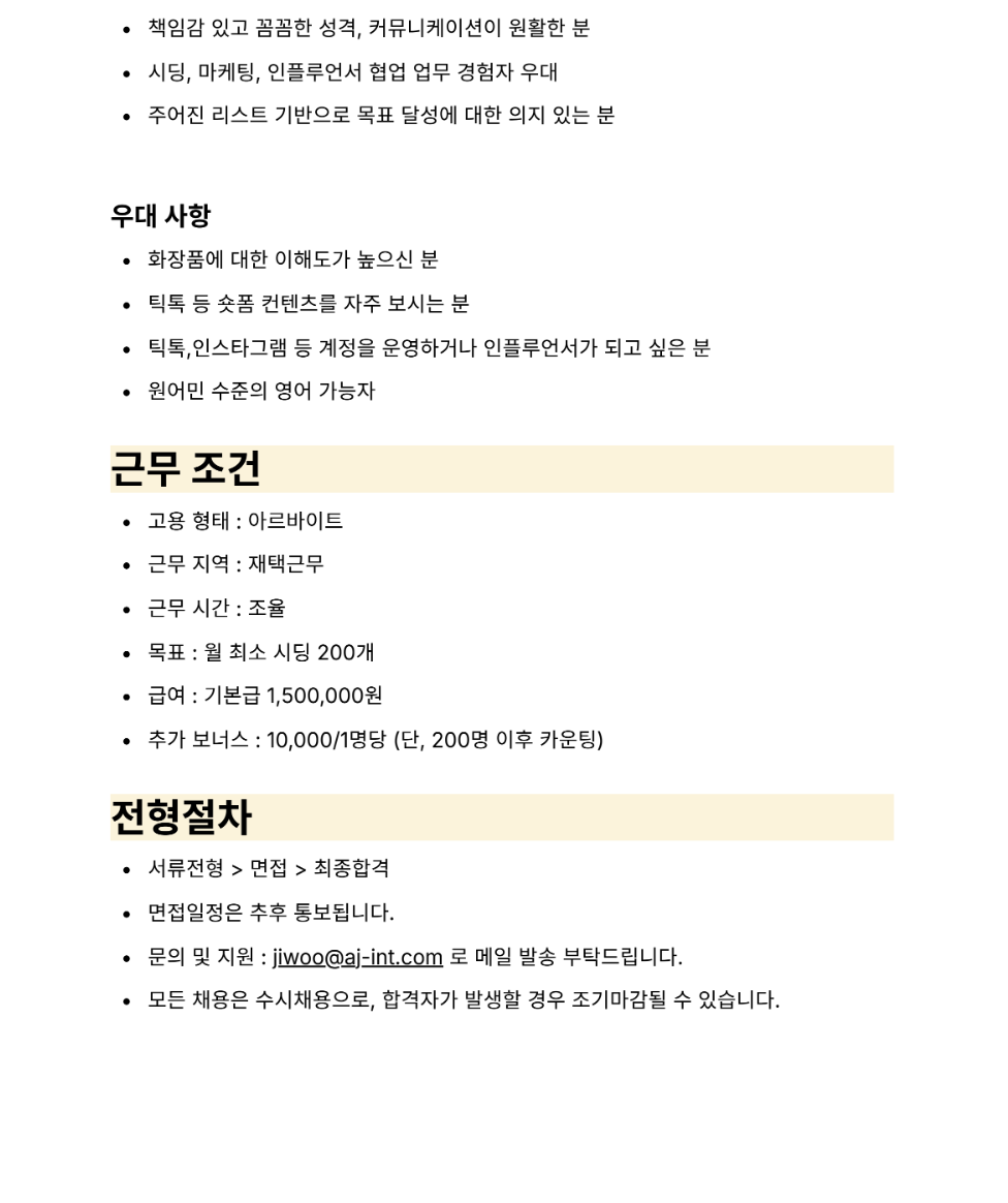 [케이시크릿] 화장품 글로벌 마케팅 아르바이트 / 재택근무