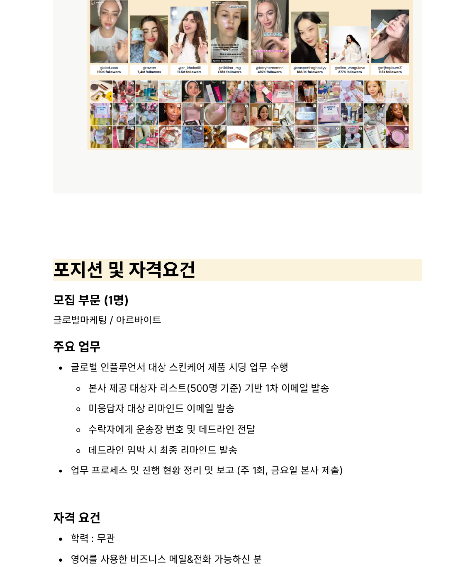 [케이시크릿] 화장품 글로벌 마케팅 아르바이트 / 재택근무