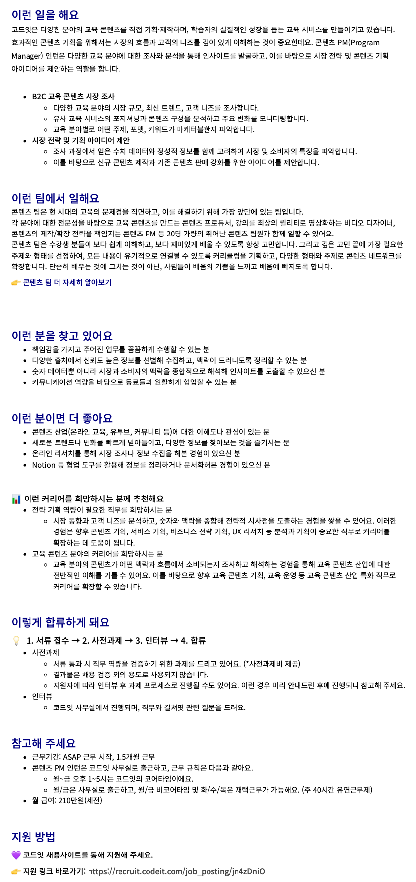 콘텐츠 PM 인턴