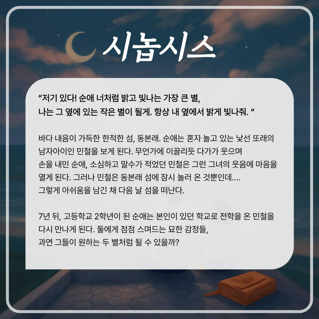 | 제11회 창작뮤지컬 | <그날 본 너의 별은> 전 배역 추가모집 안내 D-10