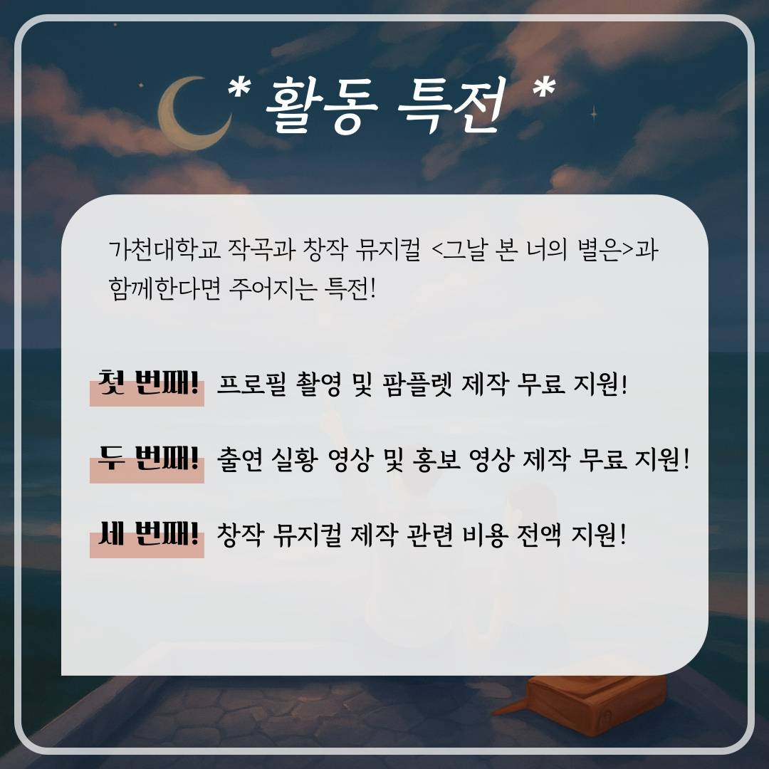 | 제11회 창작뮤지컬 | <그날 본 너의 별은> 전 배역 추가모집 안내 D-10