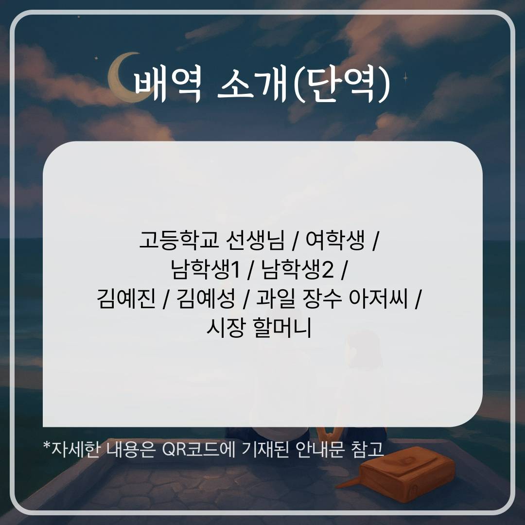 | 제11회 창작뮤지컬 | <그날 본 너의 별은> 전 배역 추가모집 안내 D-10