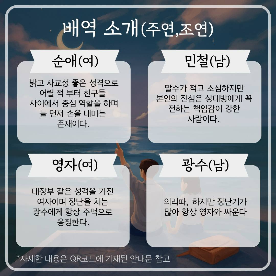 | 제11회 창작뮤지컬 | <그날 본 너의 별은> 전 배역 추가모집 안내 D-10