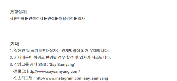 [삼양홀딩스] 의약공장 완제파트 정규직 생산원 채용