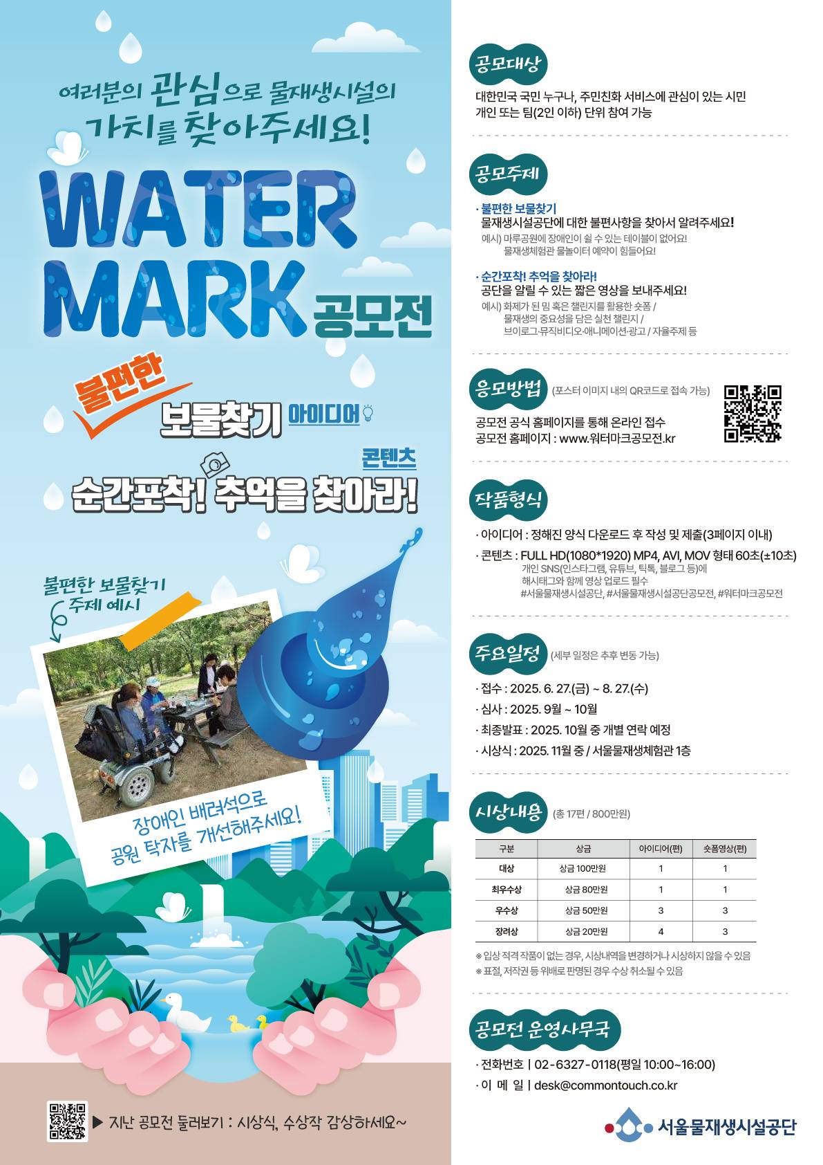 WATER MARK 공모전