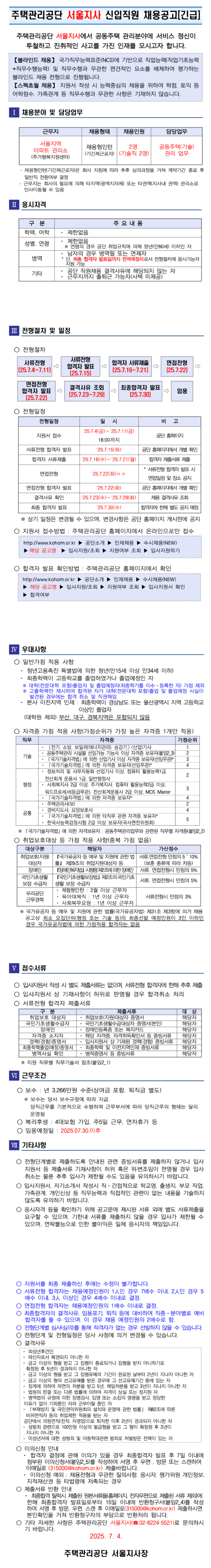[주택관리공단] 서울지사 채용형 인턴(기술직) 채용