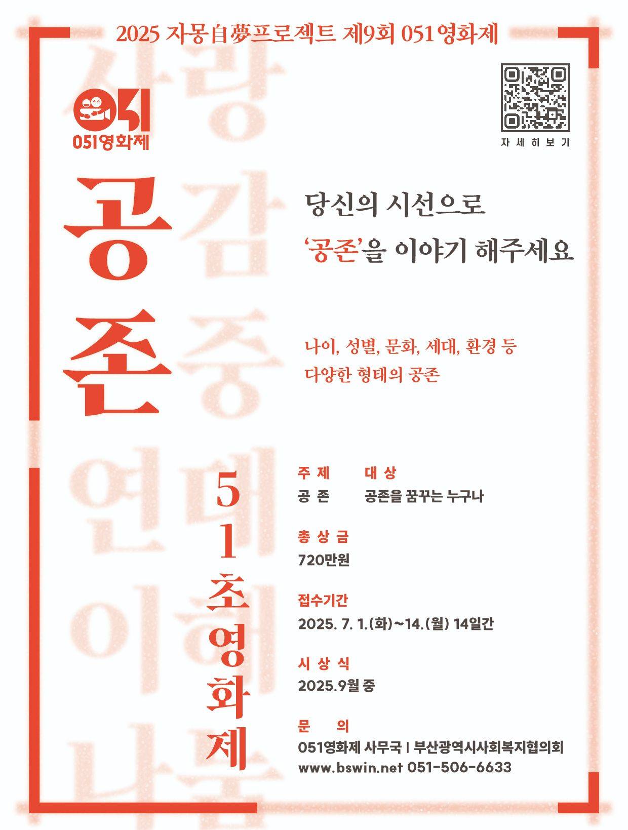 2025 자몽自夢프로젝트 제9회 051영화제