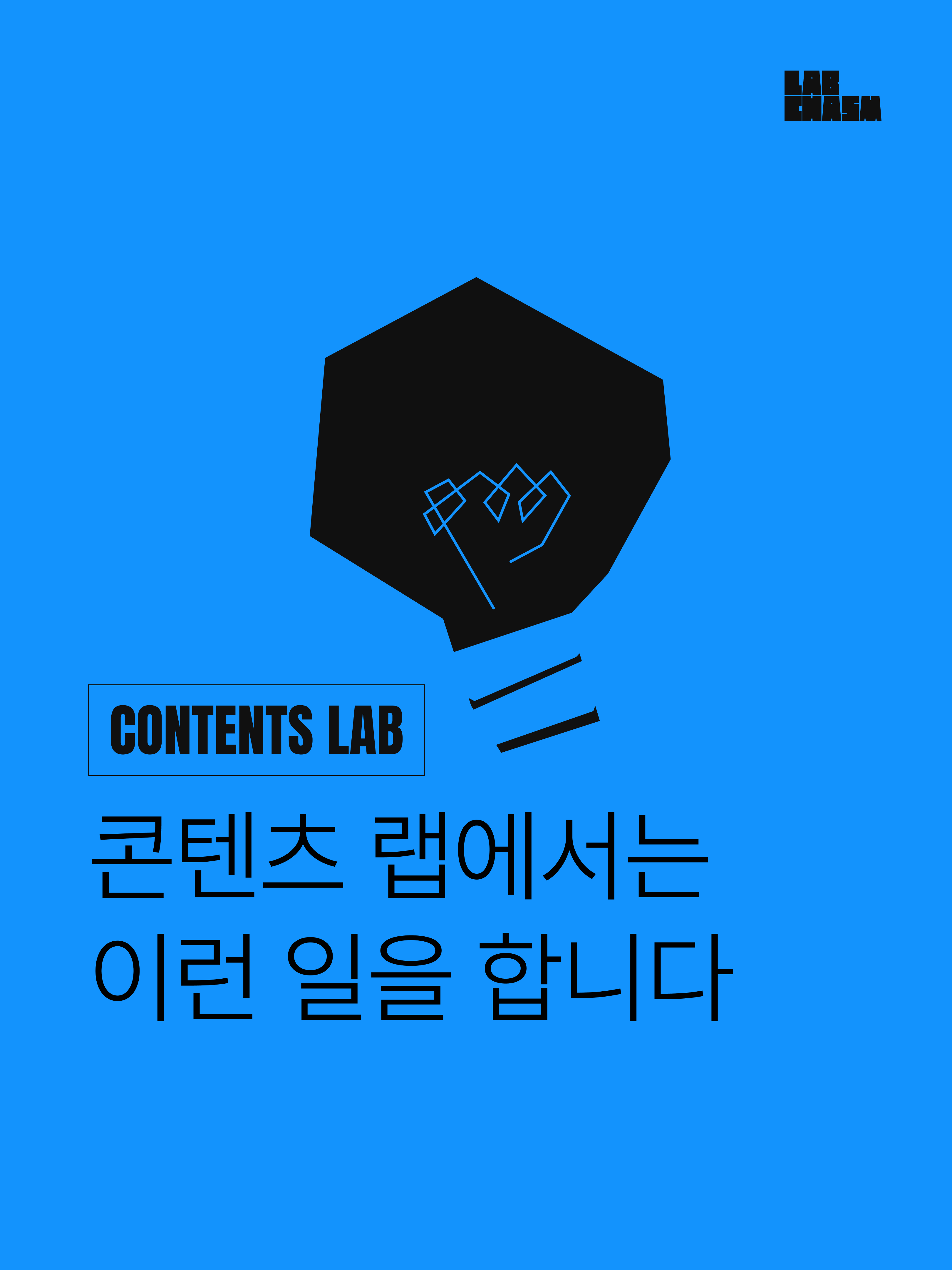 '인디음악을 좋아한다면? Lab CHASM으로!' - 콘텐츠 마케터를 찾고 있어요!