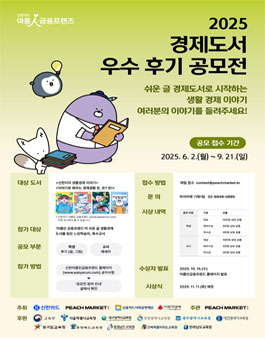 2025 느린학습자 및 특수교사 대상 쉬운 글 경제도서 우수 후기 공모전