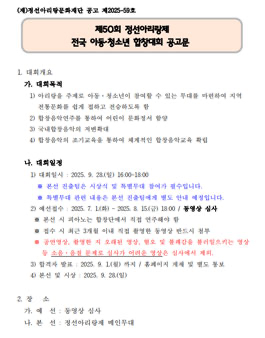 제50회 정선아리랑제 전국 아동·청소년 합창대회