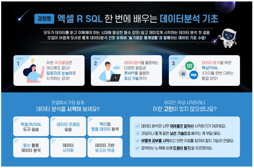 [잇업] 엑셀 R SQL 한 번에 배우는 데이터분석 기초