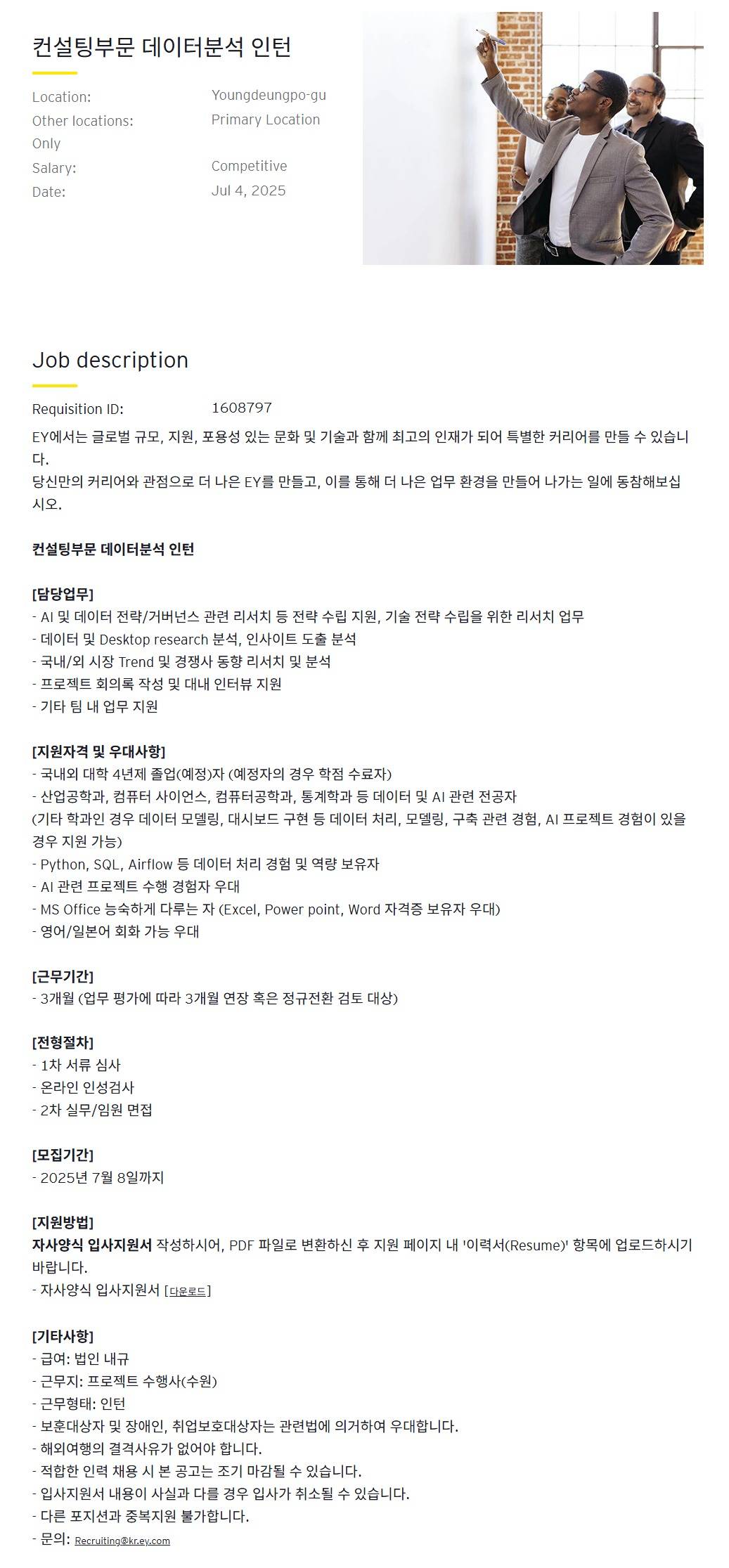 [EY한영] 컨설팅부문 데이터분석 인턴