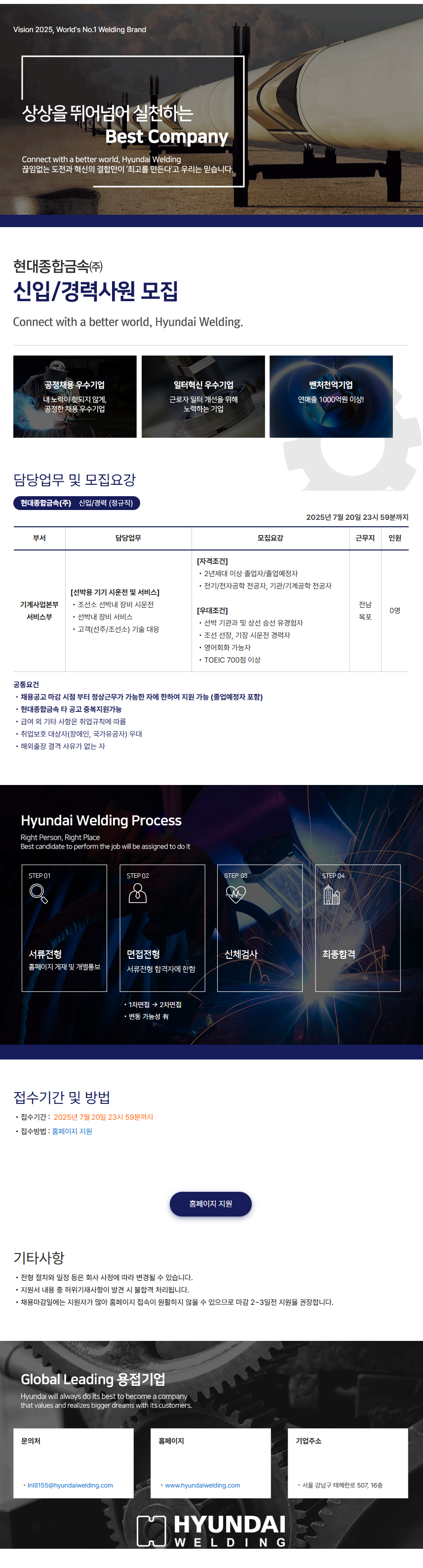 [현대종합금속] 기계사업본부 서비스부 신입/경력사원 모집
