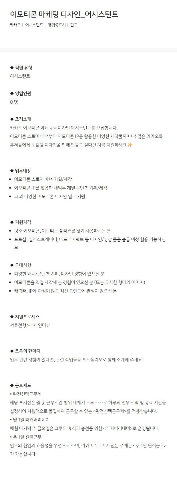 [카카오] 이모티콘 마케팅 디자인_어시스턴트