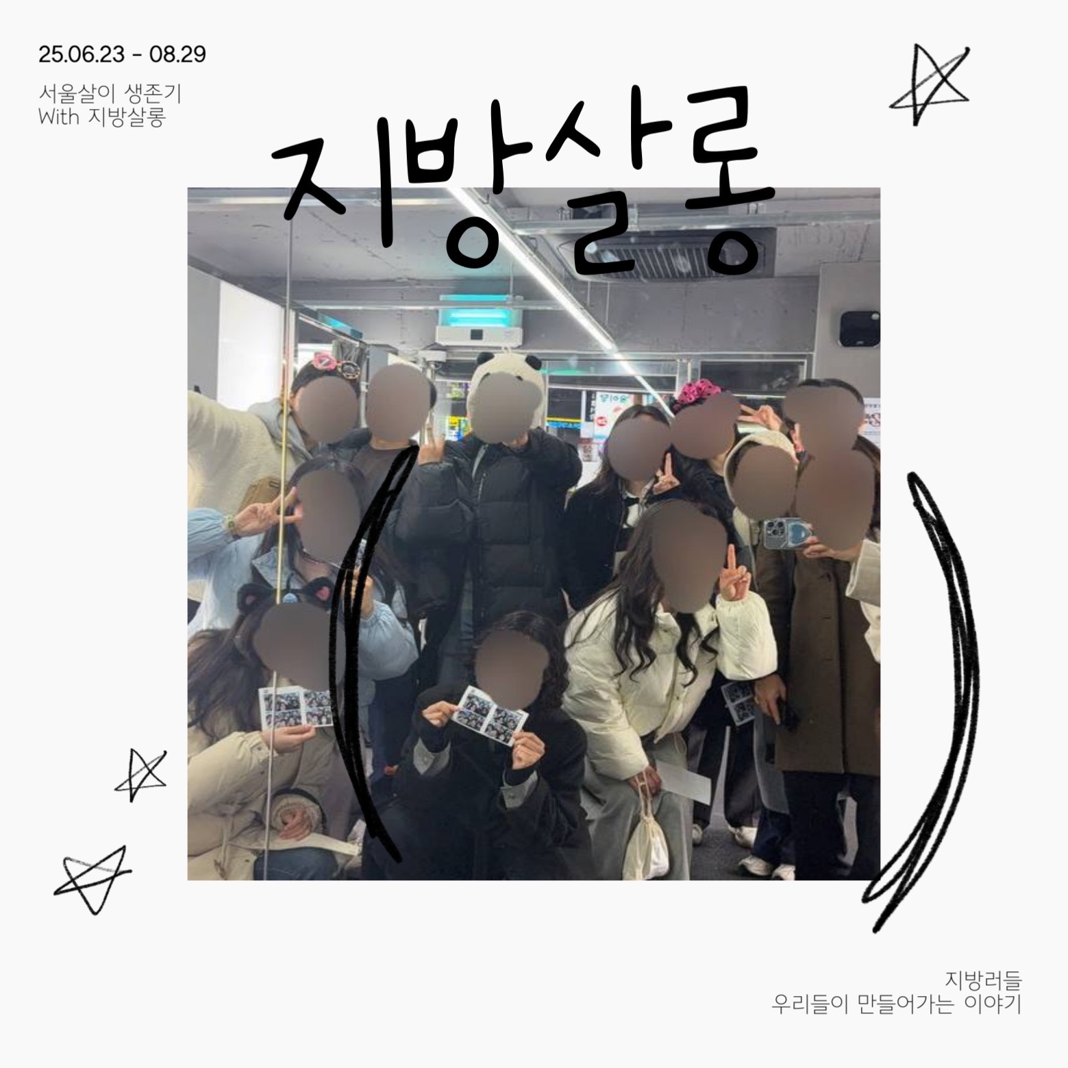 지방살롱