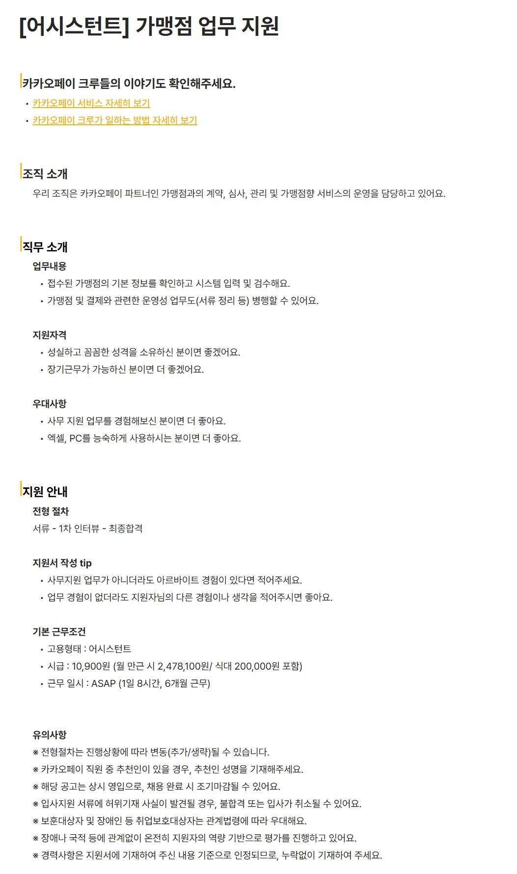 [카카오페이] [어시스턴트] 가맹점 업무 지원