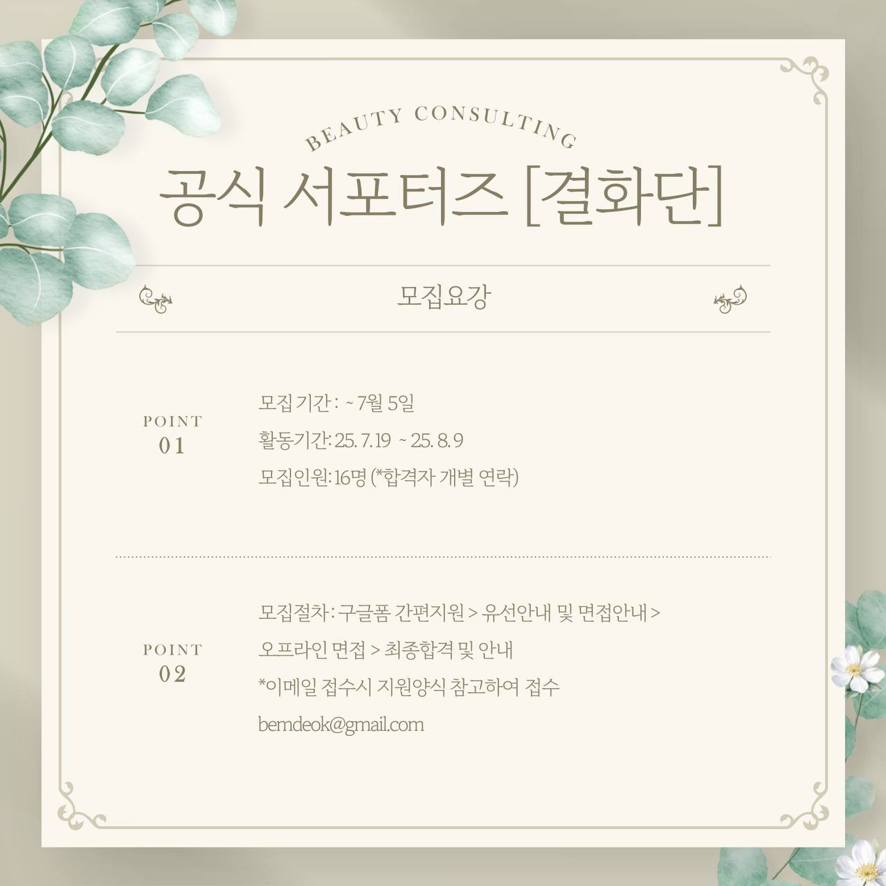 결빛 브랜드 체험단 추가 모집