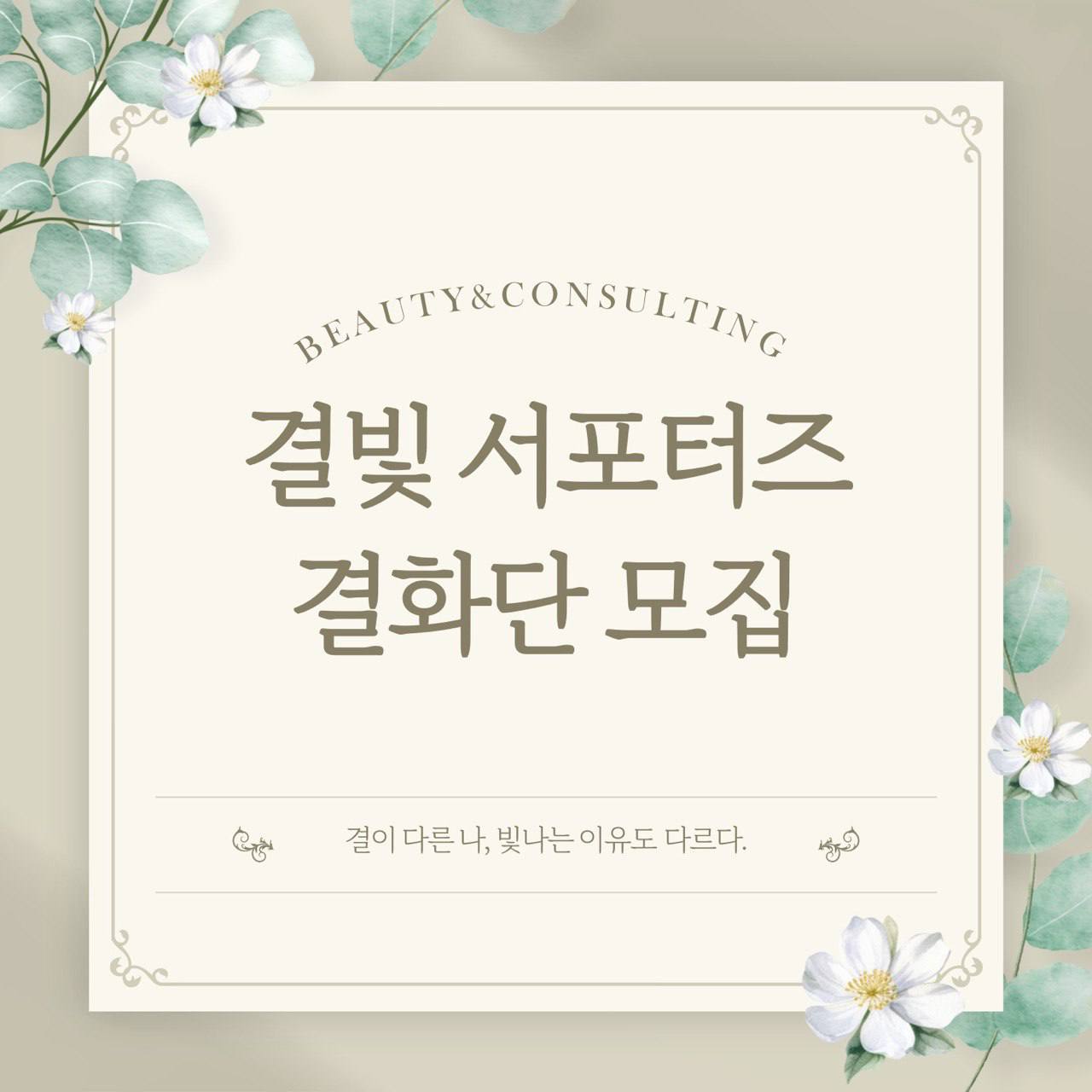 결빛 브랜드 체험단 추가 모집
