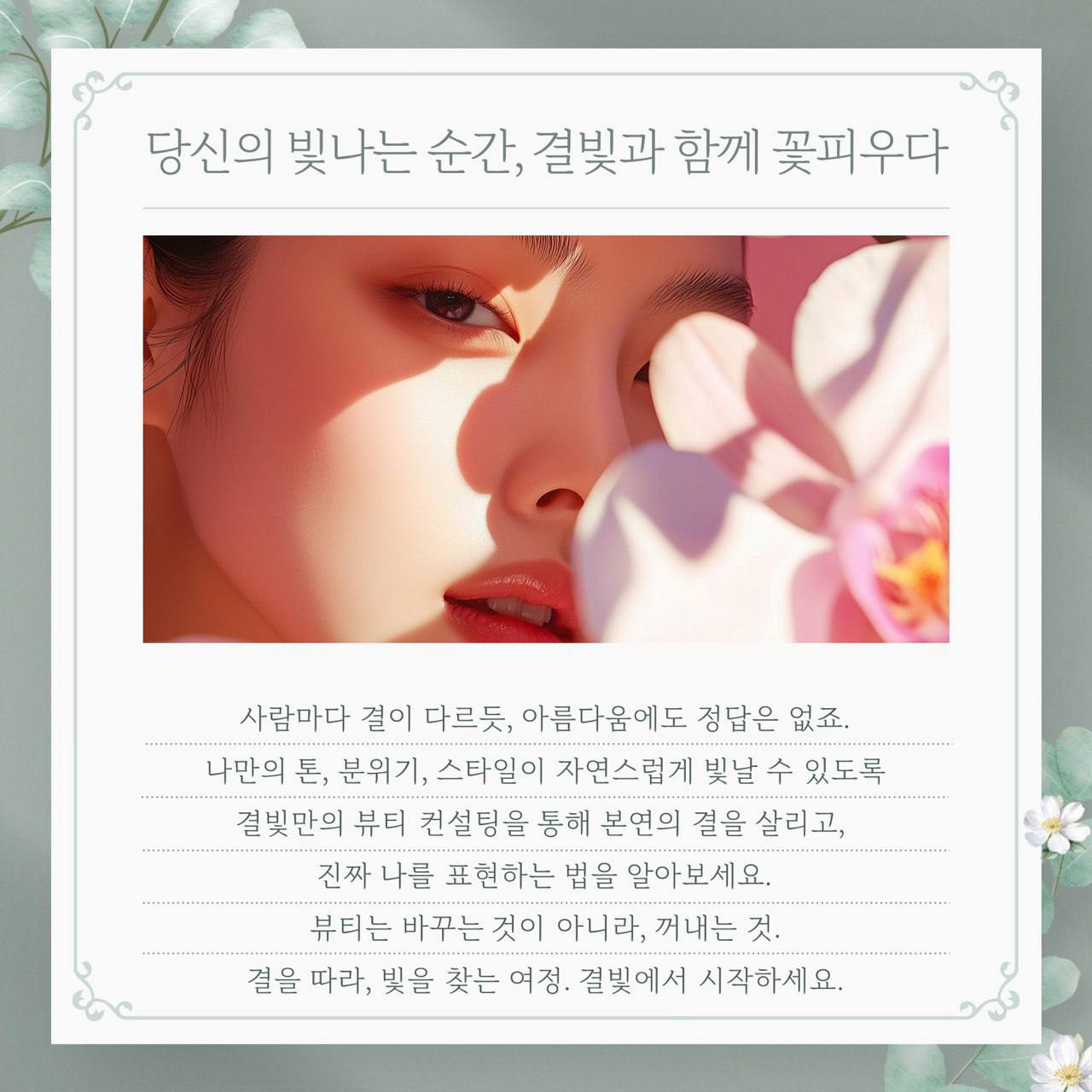결빛 브랜드 체험단 추가 모집