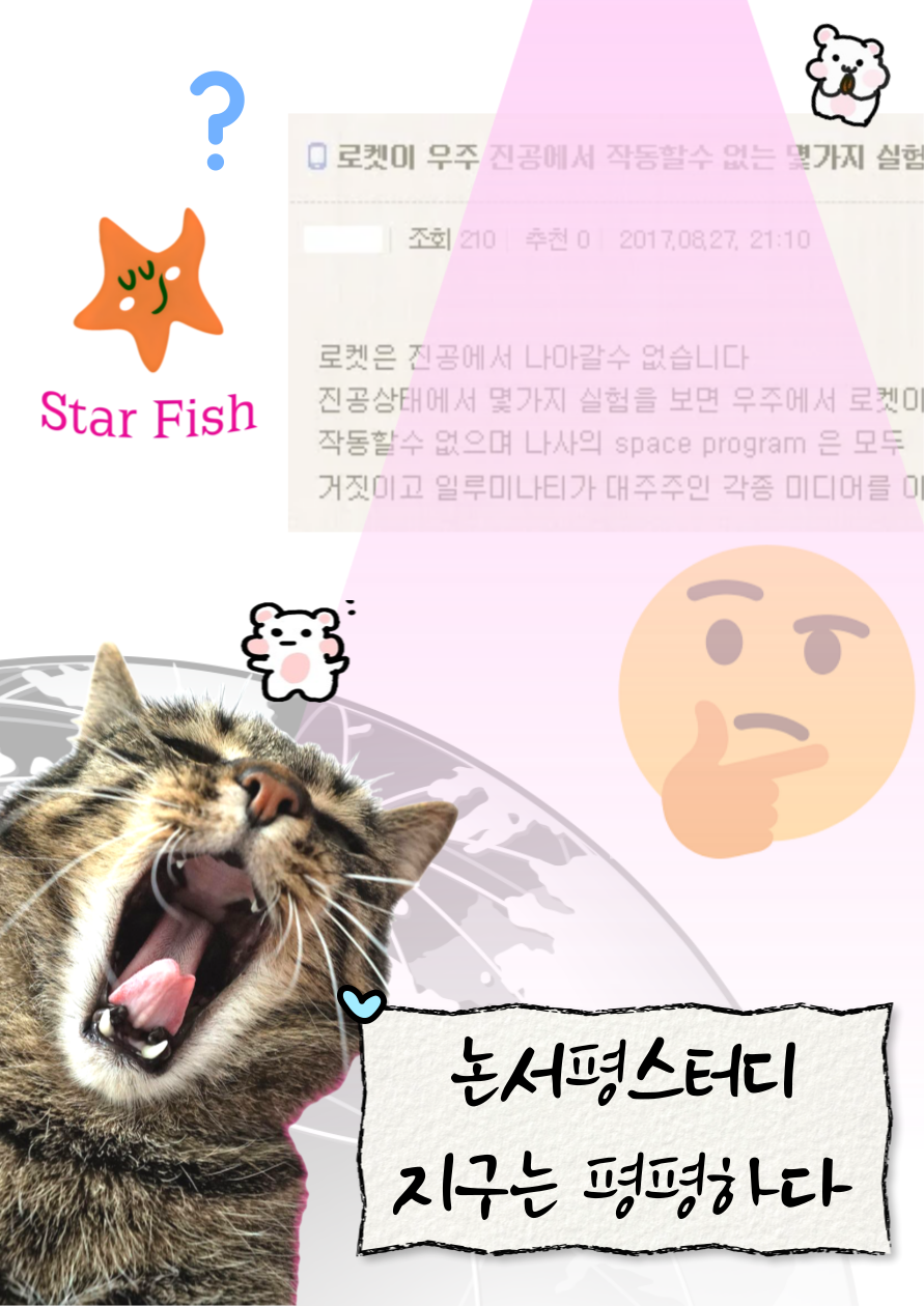 지구는 평평하다 :: 논평 서평 토론 언론 스터디 6기 모집