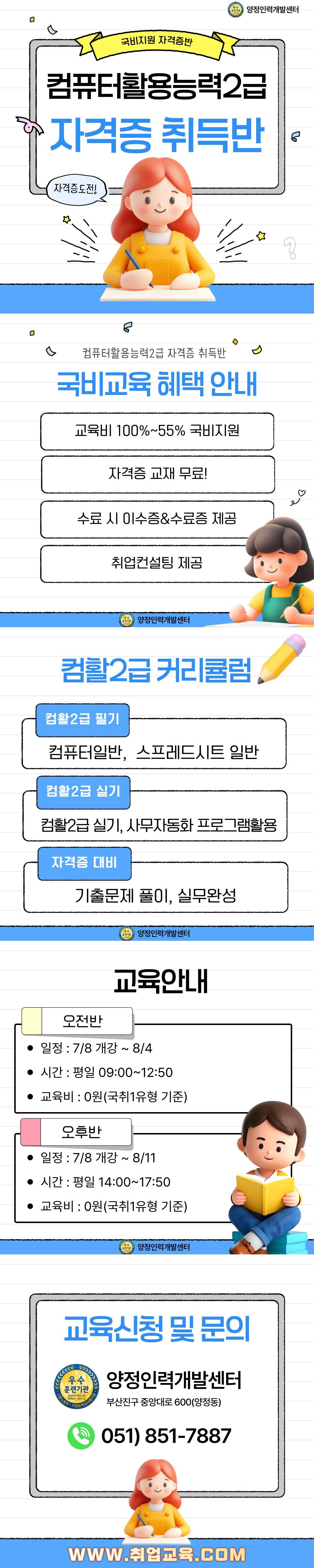 [여름방학 국비지원반] 컴퓨터활용능력2급 20일 완성반