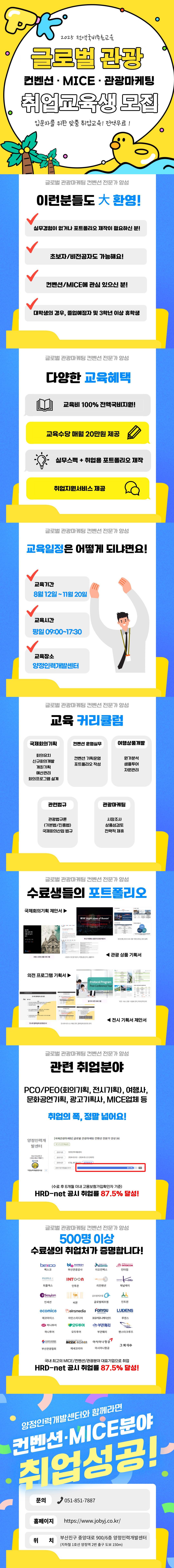 [전액국비무료] 관광 MICE컨벤션 마케팅기획 취업준비반(2024 HRD 공시취업률 87.5%)