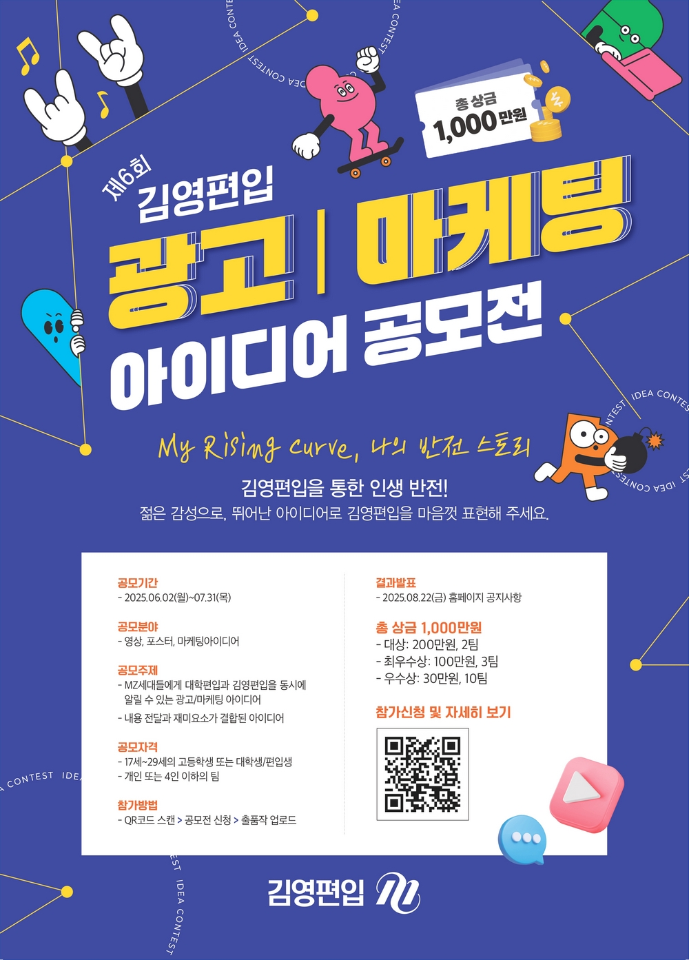 제6회 김영편입 광고 마케팅 아이디어 공모전