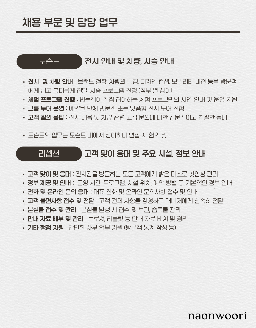 차량 브랜드 체험 전시장 도슨트/리셉션 모집