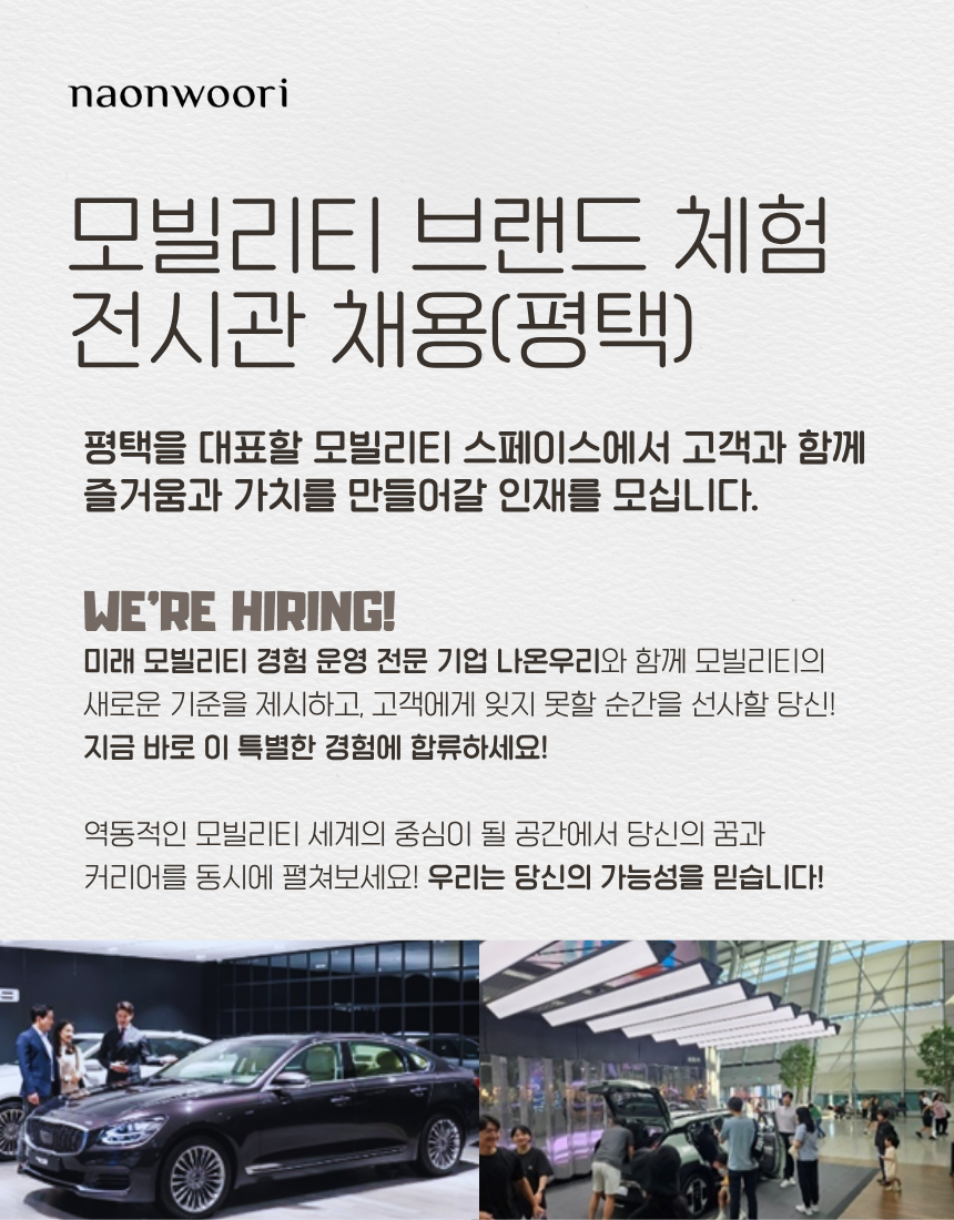차량 브랜드 체험 전시장 도슨트/리셉션 모집